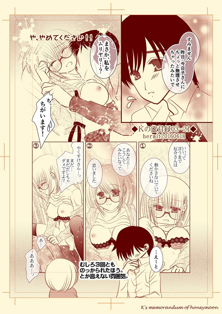 Ｋの蜜月録03