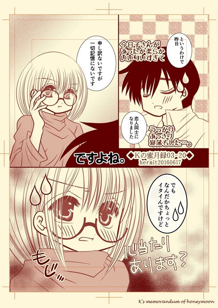 Ｋの蜜月録03