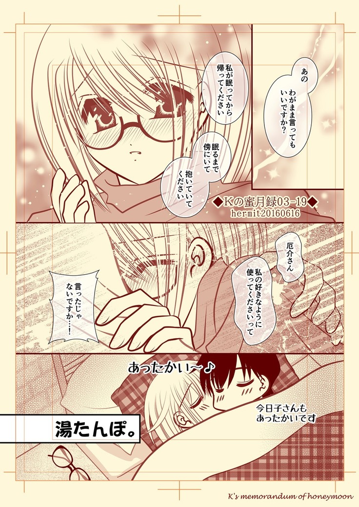 Ｋの蜜月録03