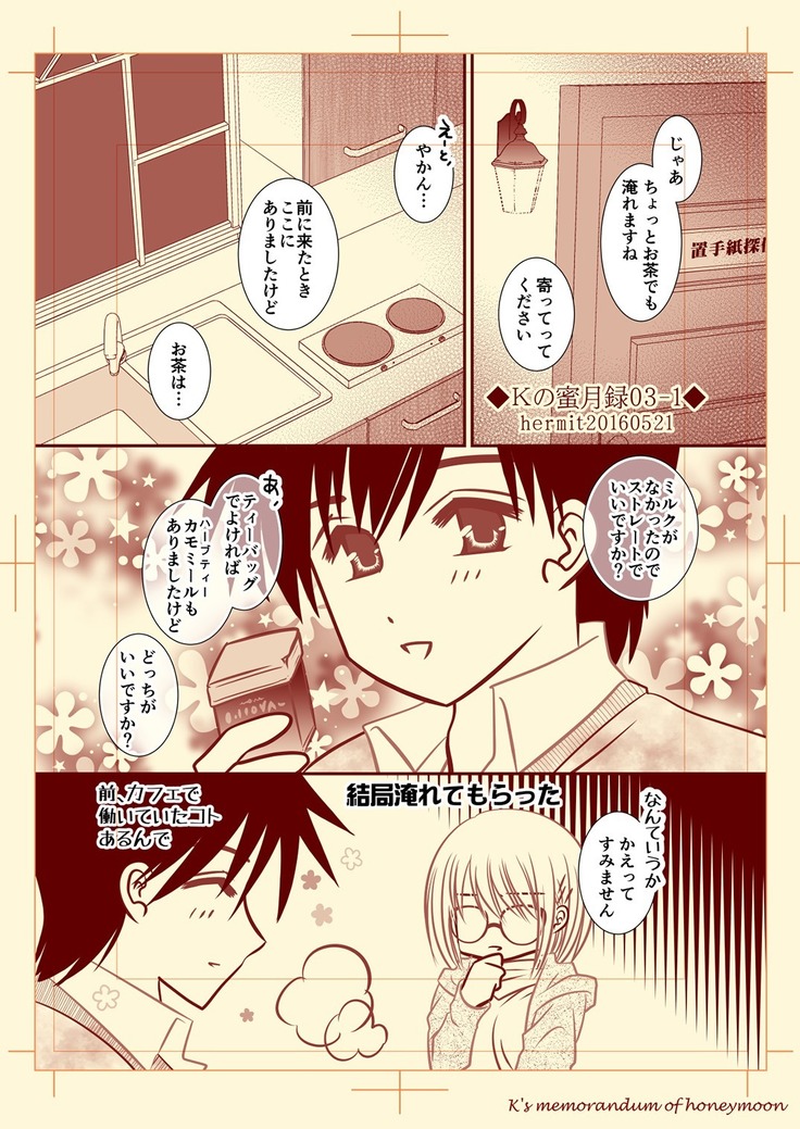 Ｋの蜜月録03