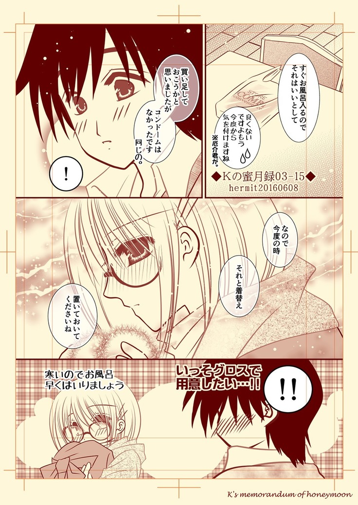 Ｋの蜜月録03