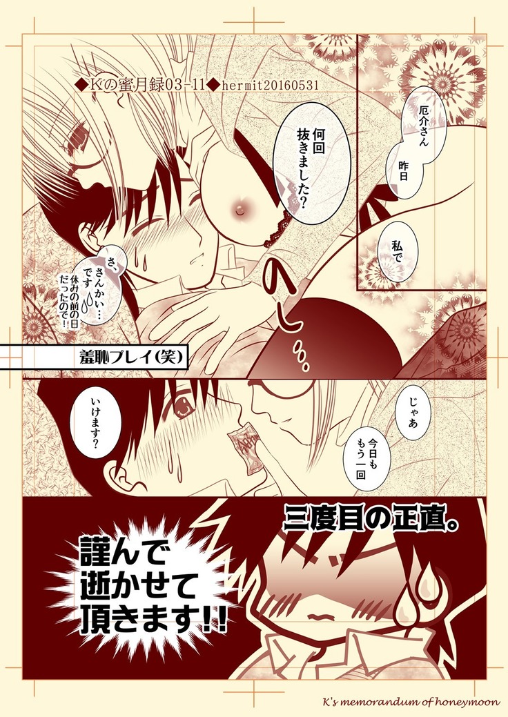Ｋの蜜月録03
