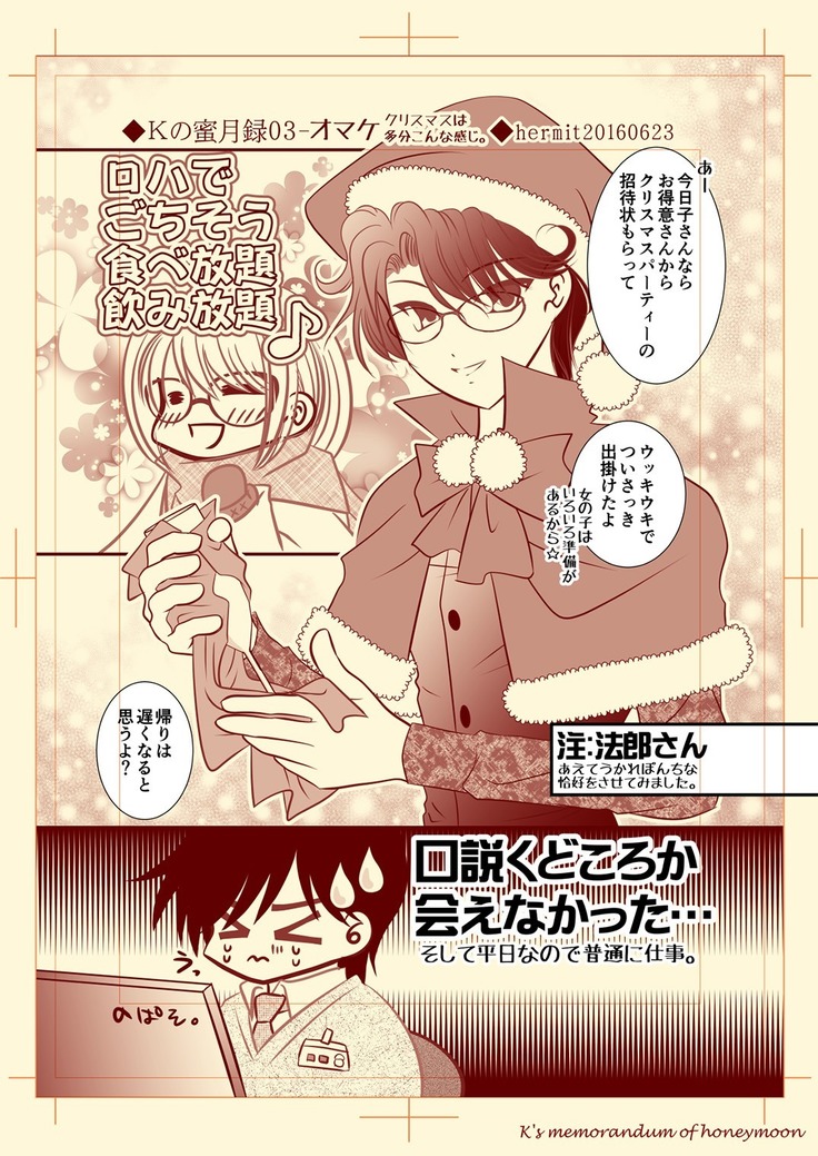 Ｋの蜜月録03