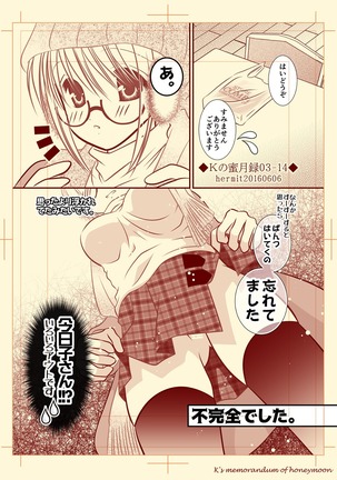 Ｋの蜜月録03 Page #15