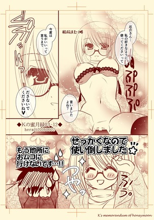 Ｋの蜜月録03 Page #13