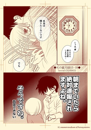 Ｋの蜜月録03 Page #19