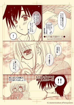 Ｋの蜜月録03 Page #16