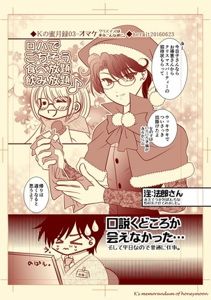 Ｋの蜜月録03 Page #26
