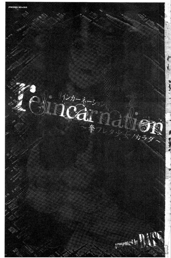 reincarnation ~奪ワレタ少女ノカラダ~