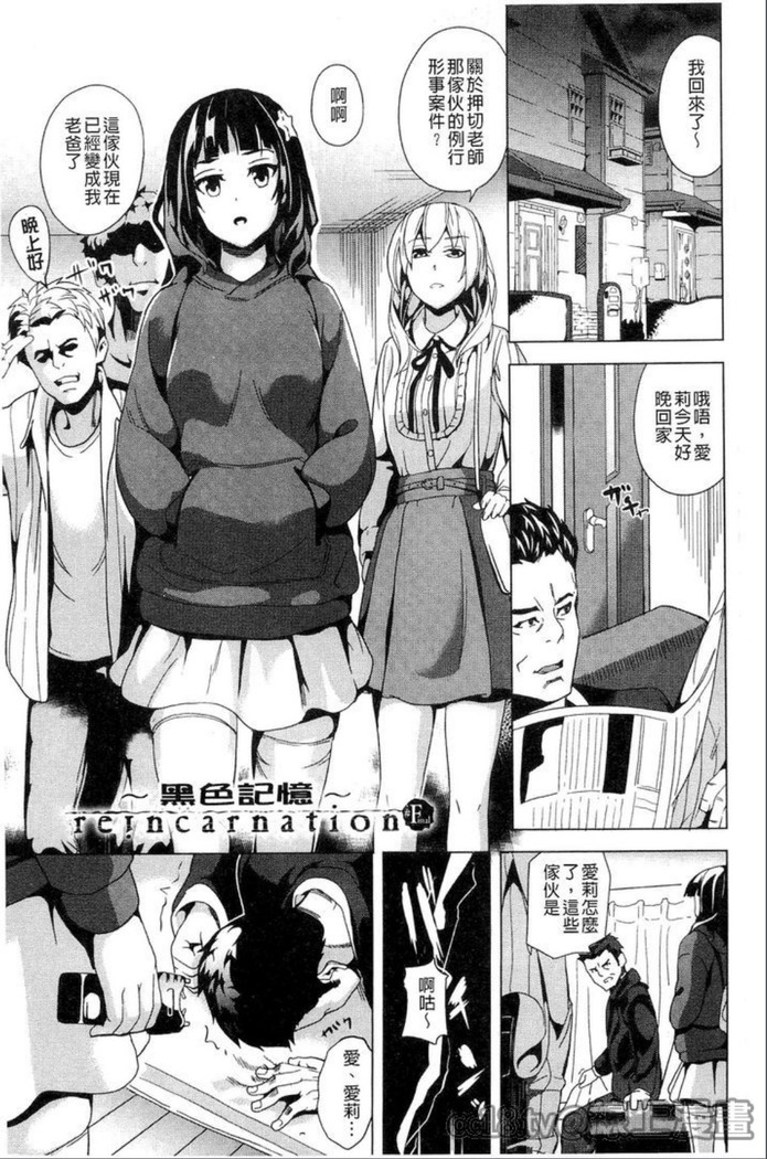 reincarnation ~奪ワレタ少女ノカラダ~