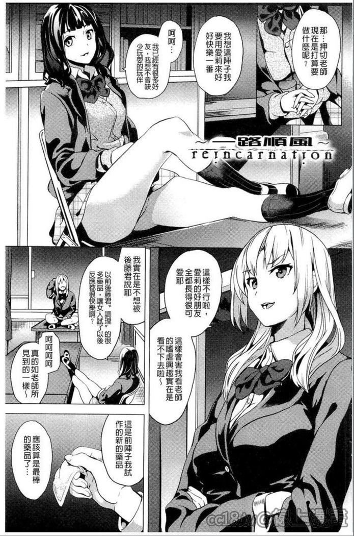 reincarnation ~奪ワレタ少女ノカラダ~