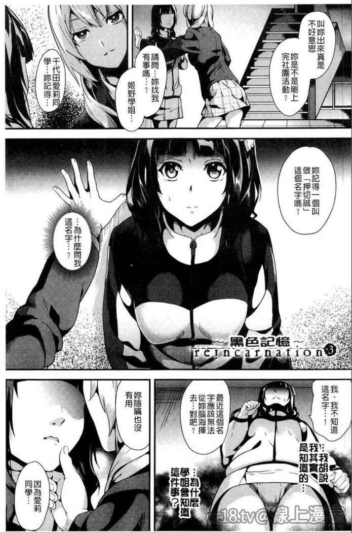 reincarnation ~奪ワレタ少女ノカラダ~