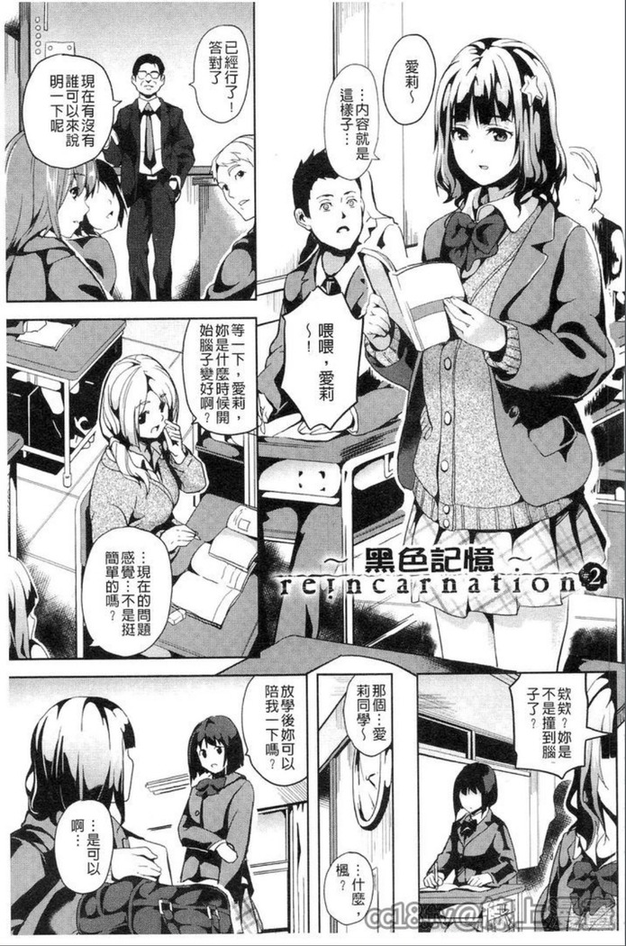 reincarnation ~奪ワレタ少女ノカラダ~