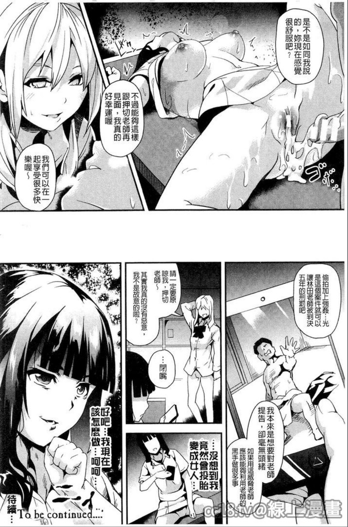 reincarnation ~奪ワレタ少女ノカラダ~