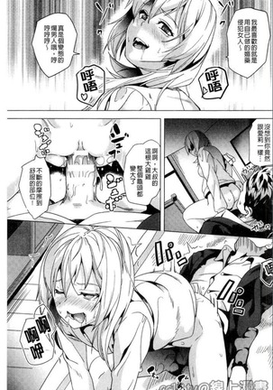 reincarnation ~奪ワレタ少女ノカラダ~ Page #102