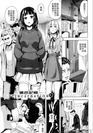 reincarnation ~奪ワレタ少女ノカラダ~ Page #90