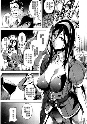 reincarnation ~奪ワレタ少女ノカラダ~ Page #128
