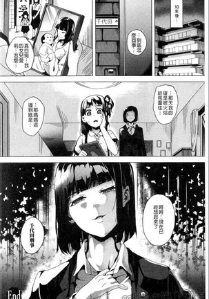reincarnation ~奪ワレタ少女ノカラダ~ Page #109