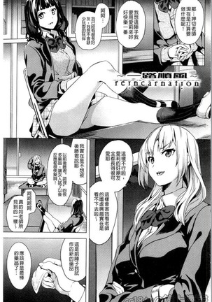 reincarnation ~奪ワレタ少女ノカラダ~ Page #68