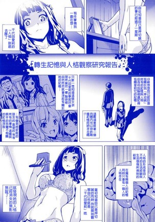 reincarnation ~奪ワレタ少女ノカラダ~ Page #2