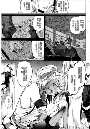 reincarnation ~奪ワレタ少女ノカラダ~ Page #160