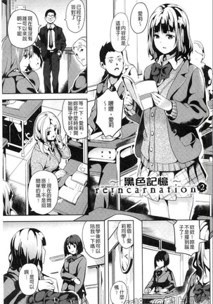 reincarnation ~奪ワレタ少女ノカラダ~ Page #26