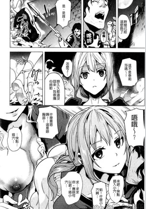 reincarnation ~奪ワレタ少女ノカラダ~ - Page 111