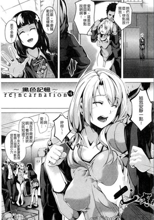 reincarnation ~奪ワレタ少女ノカラダ~ Page #82