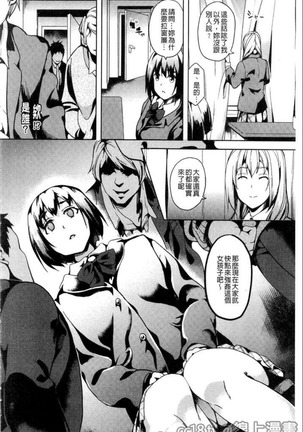 reincarnation ~奪ワレタ少女ノカラダ~ Page #31