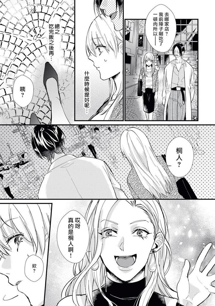 Jyunnen Buri ni Atta Motokare ga, Paripi ni Natteitta Wakedesuga. | 十年未见的前男友才不可能變得這麼浪蕩