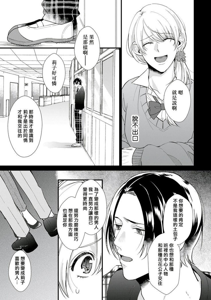 Jyunnen Buri ni Atta Motokare ga, Paripi ni Natteitta Wakedesuga. | 十年未见的前男友才不可能變得這麼浪蕩