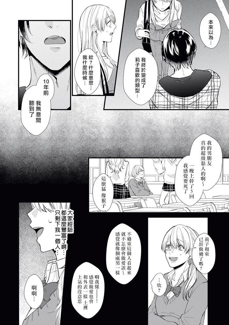 Jyunnen Buri ni Atta Motokare ga, Paripi ni Natteitta Wakedesuga. | 十年未见的前男友才不可能變得這麼浪蕩