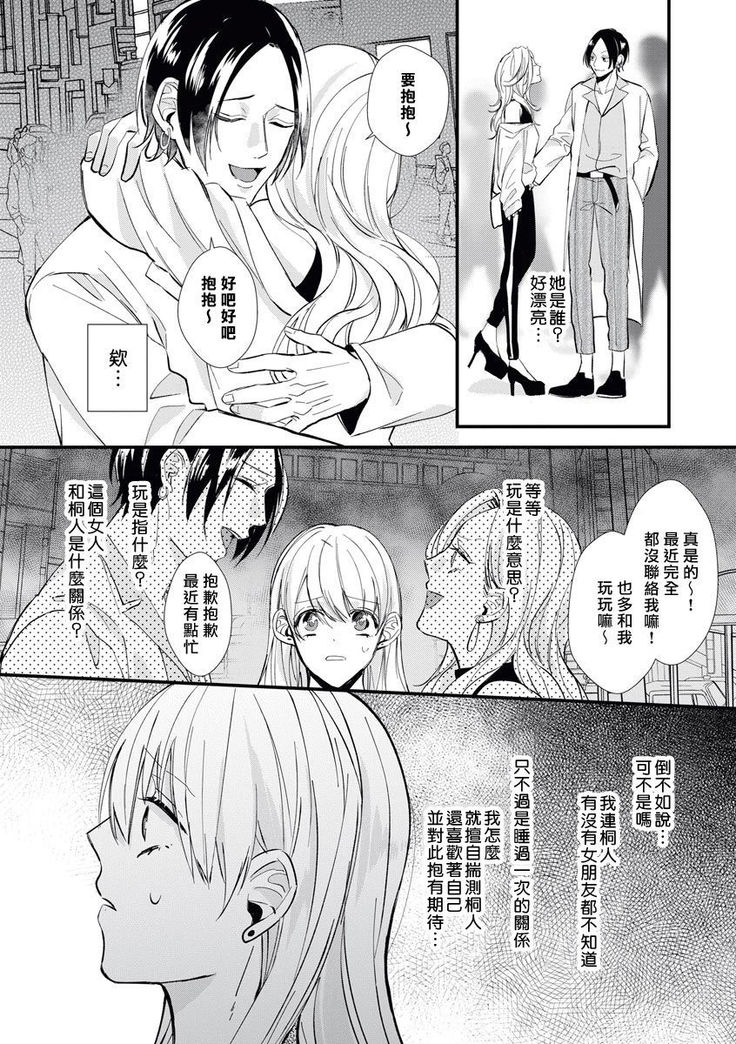 Jyunnen Buri ni Atta Motokare ga, Paripi ni Natteitta Wakedesuga. | 十年未见的前男友才不可能變得這麼浪蕩