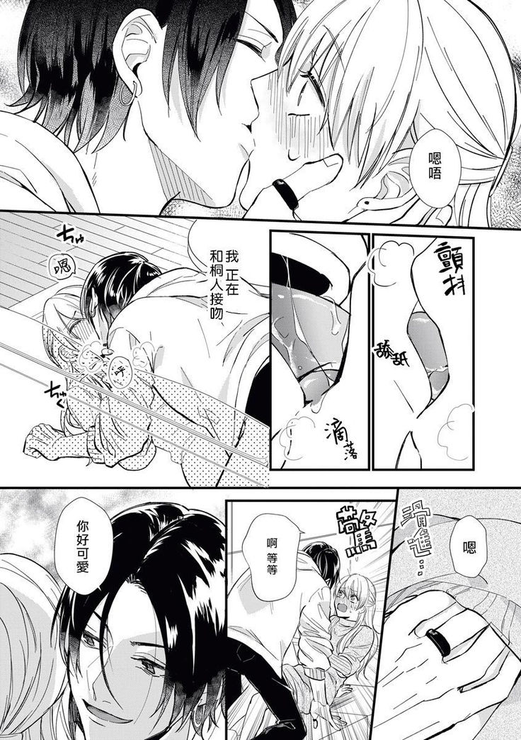 Jyunnen Buri ni Atta Motokare ga, Paripi ni Natteitta Wakedesuga. | 十年未见的前男友才不可能變得這麼浪蕩