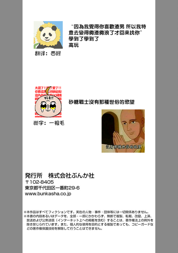 Jyunnen Buri ni Atta Motokare ga, Paripi ni Natteitta Wakedesuga. | 十年未见的前男友才不可能變得這麼浪蕩