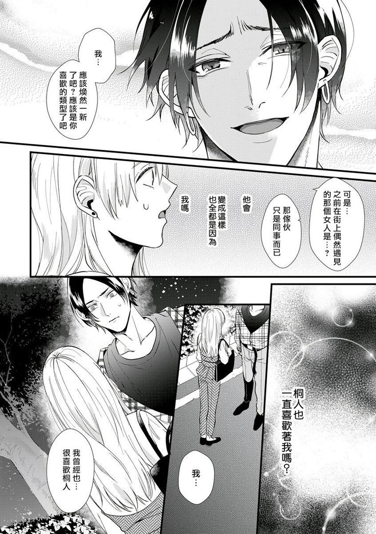 Jyunnen Buri ni Atta Motokare ga, Paripi ni Natteitta Wakedesuga. | 十年未见的前男友才不可能變得這麼浪蕩