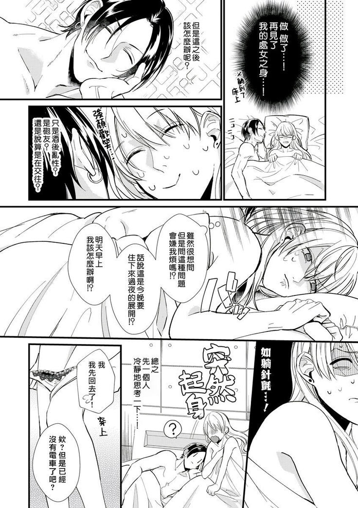 Jyunnen Buri ni Atta Motokare ga, Paripi ni Natteitta Wakedesuga. | 十年未见的前男友才不可能變得這麼浪蕩