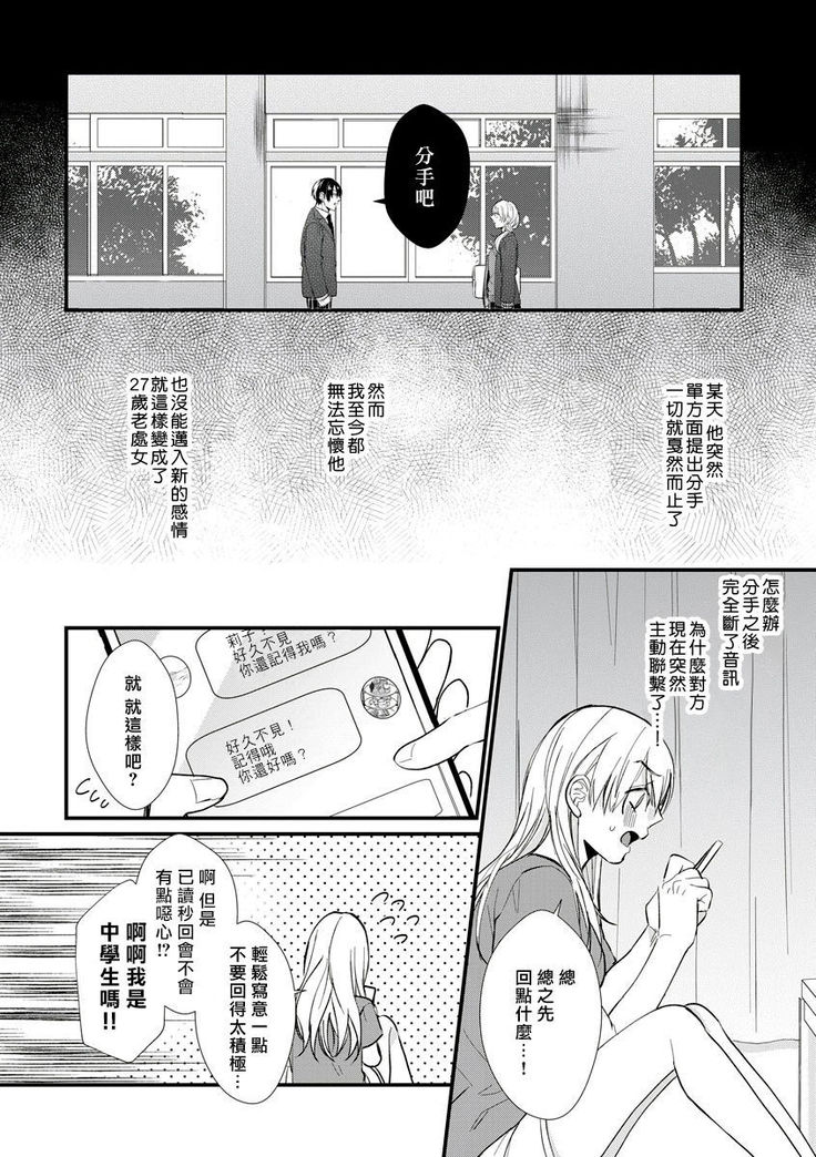 Jyunnen Buri ni Atta Motokare ga, Paripi ni Natteitta Wakedesuga. | 十年未见的前男友才不可能變得這麼浪蕩