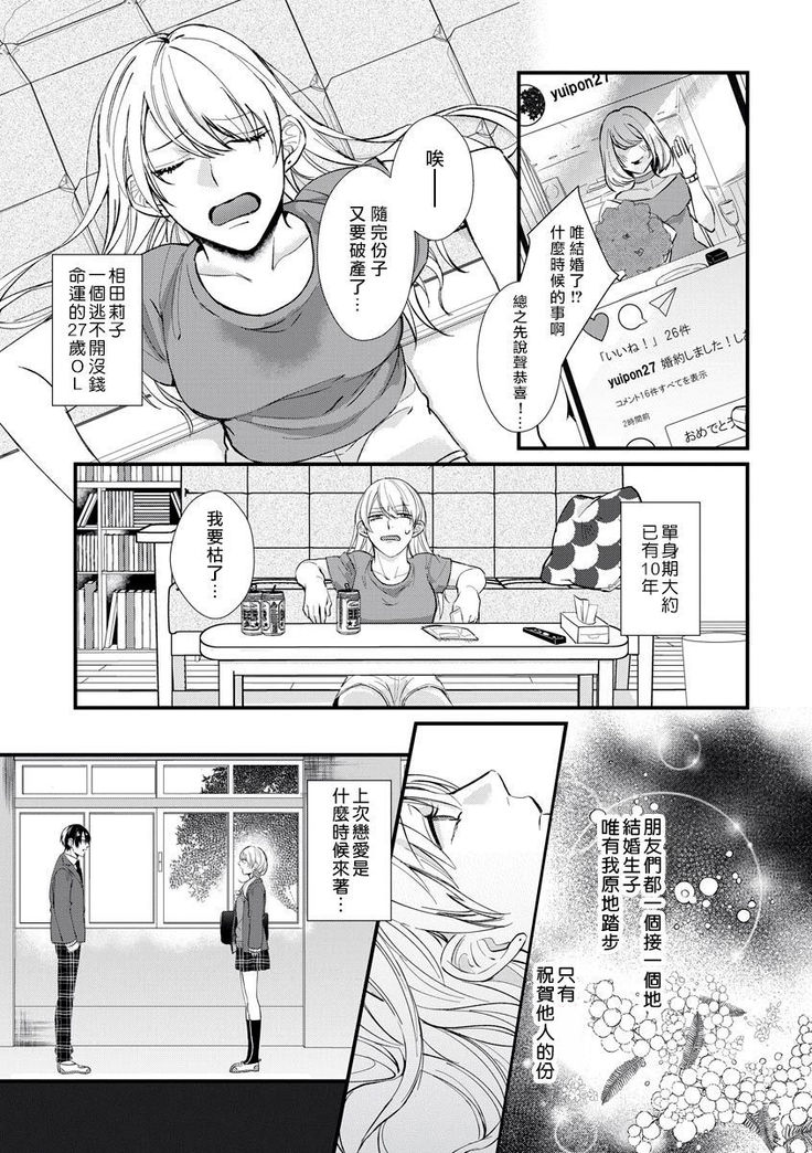 Jyunnen Buri ni Atta Motokare ga, Paripi ni Natteitta Wakedesuga. | 十年未见的前男友才不可能變得這麼浪蕩