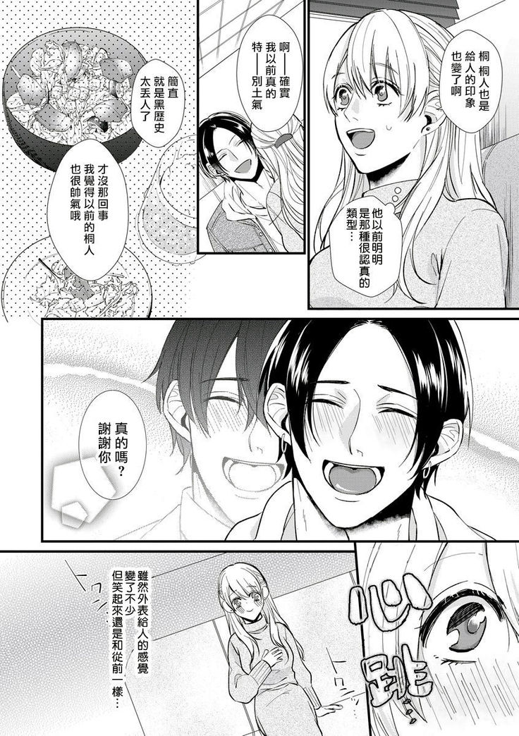 Jyunnen Buri ni Atta Motokare ga, Paripi ni Natteitta Wakedesuga. | 十年未见的前男友才不可能變得這麼浪蕩