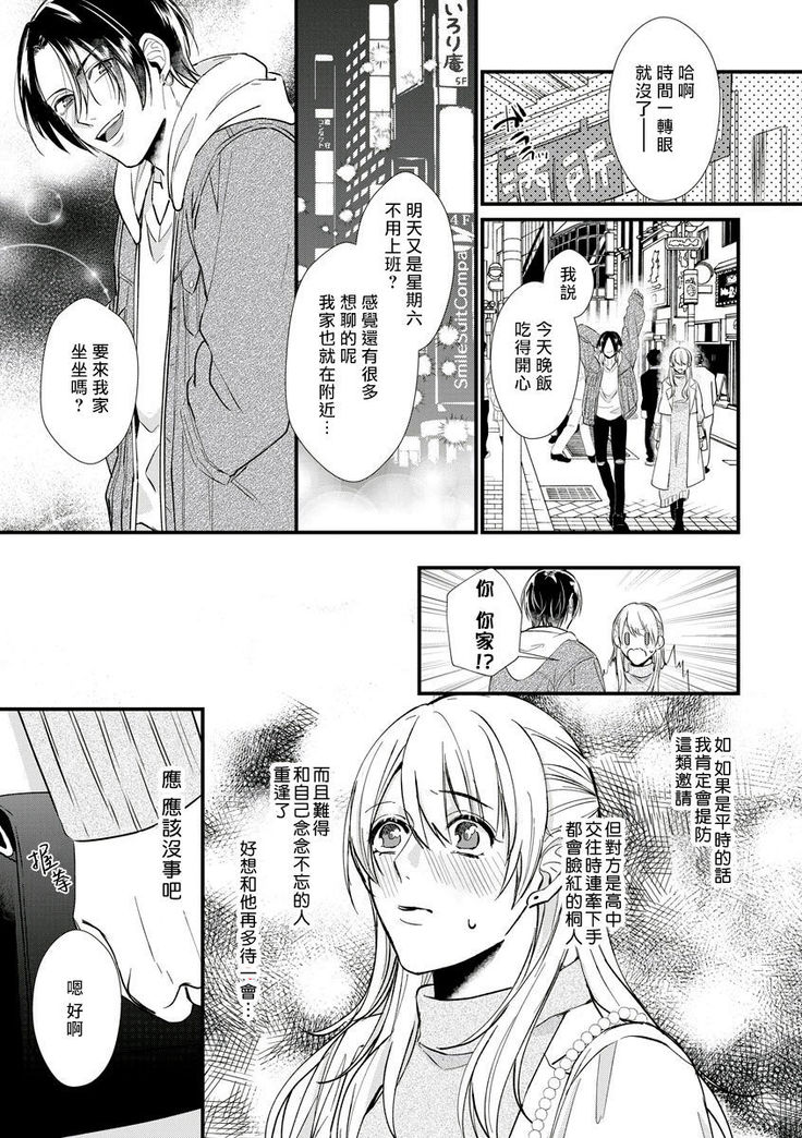 Jyunnen Buri ni Atta Motokare ga, Paripi ni Natteitta Wakedesuga. | 十年未见的前男友才不可能變得這麼浪蕩