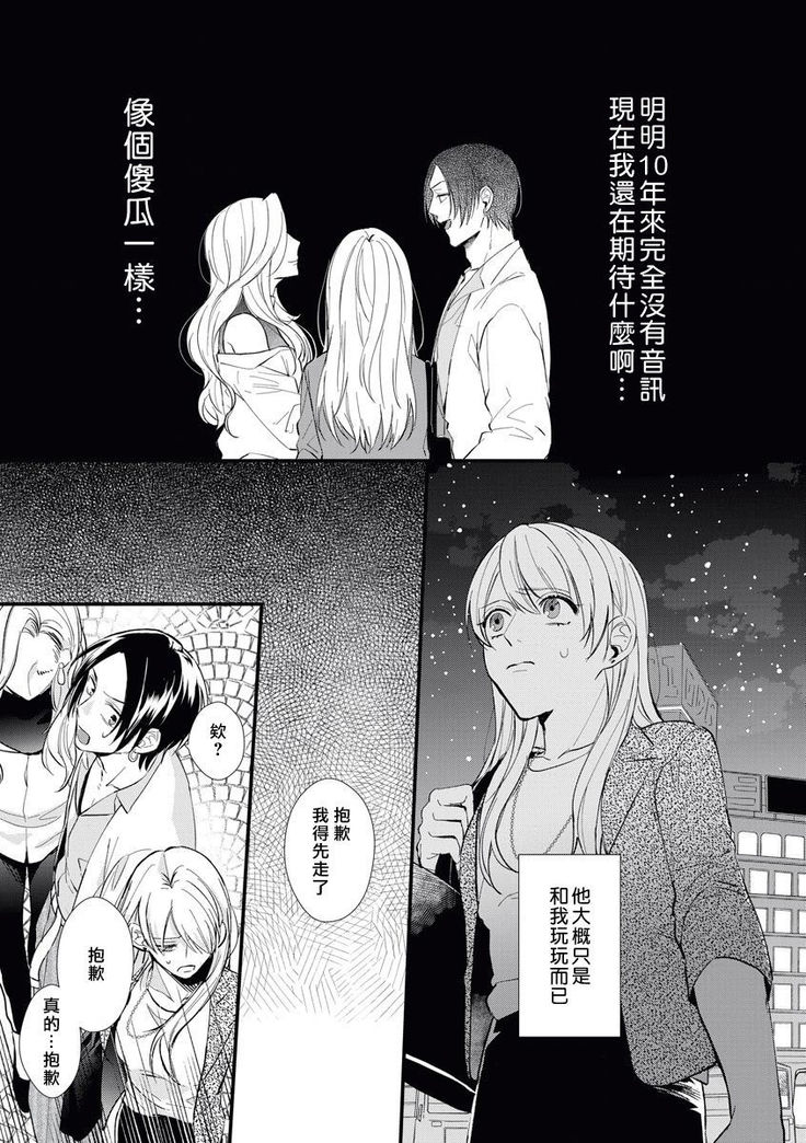 Jyunnen Buri ni Atta Motokare ga, Paripi ni Natteitta Wakedesuga. | 十年未见的前男友才不可能變得這麼浪蕩