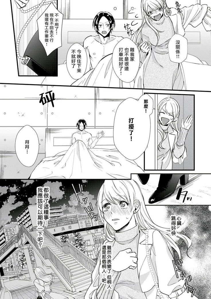 Jyunnen Buri ni Atta Motokare ga, Paripi ni Natteitta Wakedesuga. | 十年未见的前男友才不可能變得這麼浪蕩