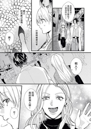 Jyunnen Buri ni Atta Motokare ga, Paripi ni Natteitta Wakedesuga. | 十年未见的前男友才不可能變得這麼浪蕩 Page #22