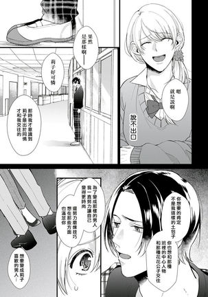 Jyunnen Buri ni Atta Motokare ga, Paripi ni Natteitta Wakedesuga. | 十年未见的前男友才不可能變得這麼浪蕩 Page #30