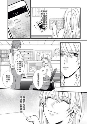 Jyunnen Buri ni Atta Motokare ga, Paripi ni Natteitta Wakedesuga. | 十年未见的前男友才不可能變得這麼浪蕩 Page #26
