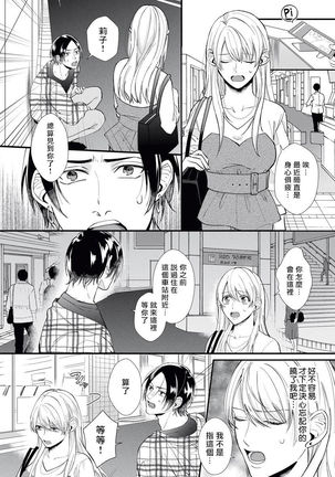 Jyunnen Buri ni Atta Motokare ga, Paripi ni Natteitta Wakedesuga. | 十年未见的前男友才不可能變得這麼浪蕩 Page #27