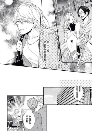 Jyunnen Buri ni Atta Motokare ga, Paripi ni Natteitta Wakedesuga. | 十年未见的前男友才不可能變得這麼浪蕩 Page #25