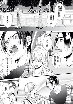 Jyunnen Buri ni Atta Motokare ga, Paripi ni Natteitta Wakedesuga. | 十年未见的前男友才不可能變得這麼浪蕩 Page #28