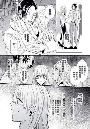 Jyunnen Buri ni Atta Motokare ga, Paripi ni Natteitta Wakedesuga. | 十年未见的前男友才不可能變得這麼浪蕩 Page #23